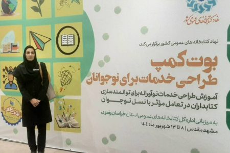درخشش کتابدار لرستانی در «بوت‌کمپ طراحی خدمات برای نوجوانان»