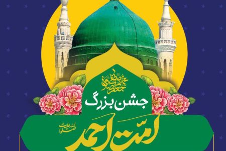 جشن بزرگ «امت احمد» در «فلک‌الافلاک»