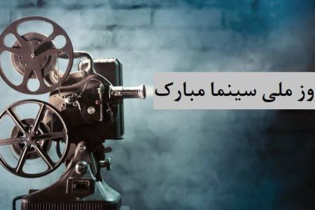 پیام تبریک مدیرکل ارشاد لرستان به مناسبت «روز ملی سینما»