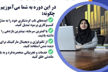فرصت طلایی برای علاقه‌مندان به کارآفرینی در گردشگری