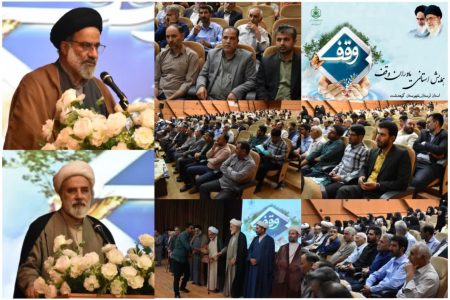 برگزاری همایش استانی یاوران وقف در کوهدشت