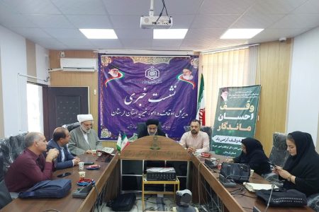 وقف سنت‌ تحول آفرین در جامعه/ضرورت توسعه زیرساخت‌های فرهنگی و مذهبی در لرستان