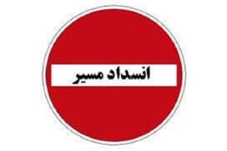 محور خرم آباد ـ پلدختر فردا مسدود می‌شود
