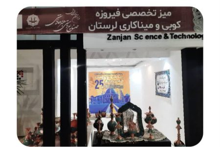 حضور پررنگ لرستان در نوزدهمین نمایشگاه سراسری صنایع‌دستی زنجان