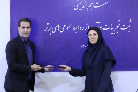 کسب مقام برتر روابط عمومی شرکت توزیع برق لرستان در کشور