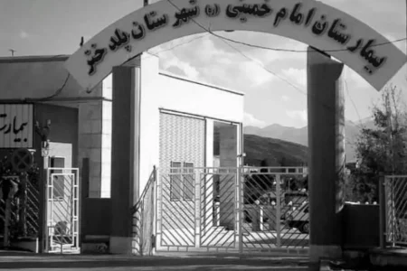 گروگان گیری جان مردم پلدختر توسط دانشگاه علوم پزشکی لرستان