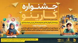 درخشش لرستان در جشنواره ملی «کارینو»