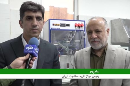 دریافت گواهینامه بین المللی آزمایشگاه مهندسین پرکاب در لرستان