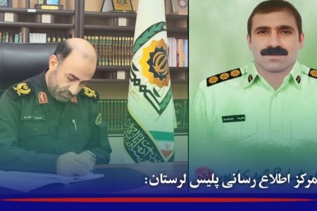پیام تسلیت فرمانده انتظامی در پی شهادت پلیس لرستانی