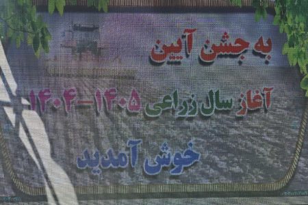 آئین آغاز سال زراعی جدید در لرستان