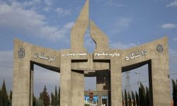 ۱۵ مقاله دانشگاه لرستان در فهرست مقالات پراستناد جهان