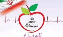 اجرای برنامه نظام ارجاع الکترونیک در سه شهر لرستان