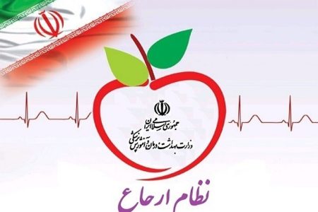 اجرای برنامه نظام ارجاع الکترونیک در سه شهر لرستان