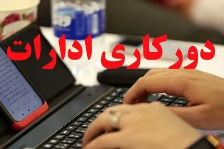 کارکنان ادارات لرستان پنجشنبه‌ها «دورکار» شدند