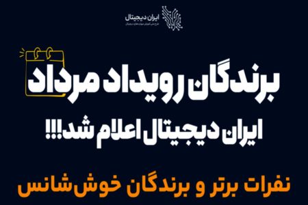 درخشش دانش‌آموزان لرستانی در طرح ملی «ایران دیجیتال»