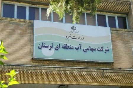 گام تازه دانشگاه لرستان و شرکت آب منطقه‌ای برای گسترش پژوهش‌های کاربردی و فناوری