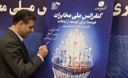 رونمایی از پوستر «کنفرانس ملی مخابرات»