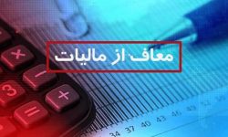 کمک به بیماران کلیوی و بهرهمندی از معافیت مالیاتی قانونی