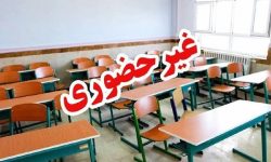 مراکز آموزشی لرستان تعطیل شد