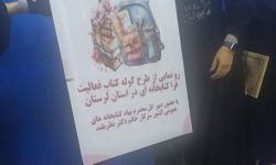رونمایی از طرح «کوله کتاب» در لرستان