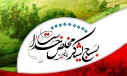«بسیج» شجره مقدسی که در دل ملت ریشه دارد