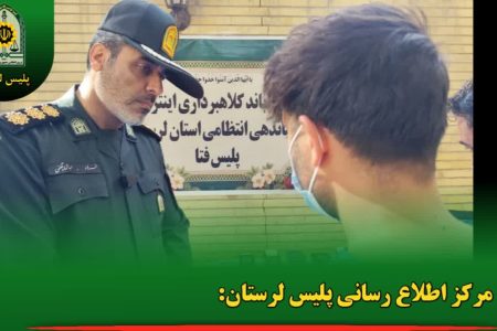انهدام باند بزرگ پول‌شویی در لرستان