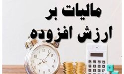 نامه استاندار لرستان به رئیس جمهور برای اصلاح قانون ارزش افزوده