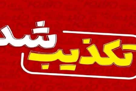 تکذیب قطعی ابتلای نوجوان دورودی به هاری از سوی انستیتو پاستور