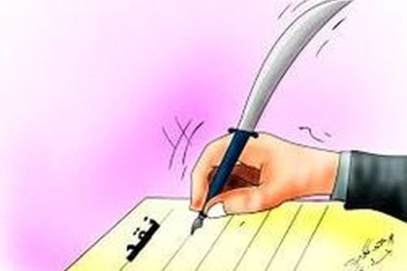 نقدها،حاشیه سازی ها و فرصت سوزی ها
