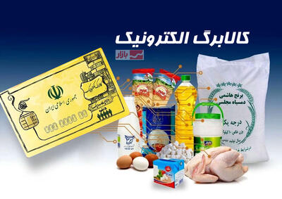 واریز کالابرگ دهک‌های درآمدی چهارم تا هفتم