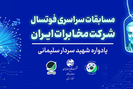 لرستان؛میزبان مسابقات کشوری فوتسال کارکنان مخابرات