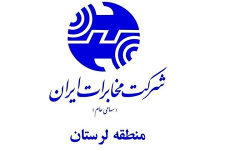 مخابرات منطقه لرستان در میان برترین مناطق مخابراتی کشور در حوزه ارتباطات سیار