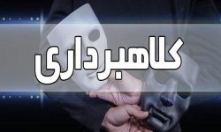 دستگیری کلاهبردار عابربانک‌های خرم‌آباد