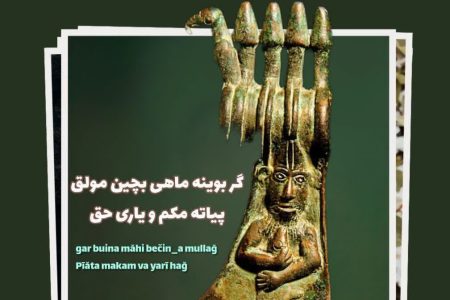 حافظهٔ جمعی در تک بیت‌های شفاهی لرستان