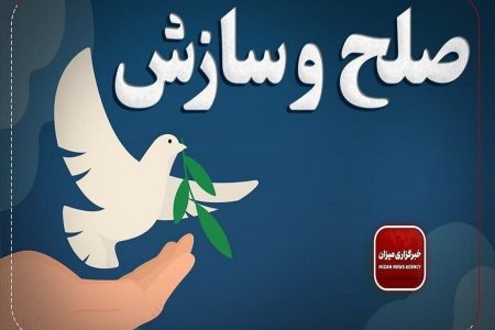 نوزدهمین قتل در لرستان با رضایت اولیای دم بخشیده شد