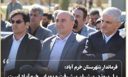 «پل پیوند»‌ پیشران پیشرفت و پویایی شهر است