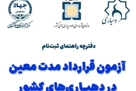 جذب ۶۷ نفر نیروی قراداد کار معین در دهیاری های لرستان