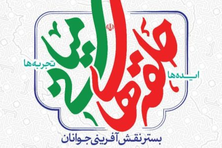 پنجمین همایش سالانه اندیشگاه بیانیه گام دوم انقلاب اسلامی برگزار می‌شود
