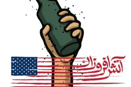 فتنه آمریکایی!