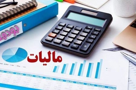 بخشودگی ۱۰۰ درصدی جرایم مالیاتی در لرستان