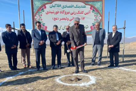 کلنگ‌‌زنی نیروگاه خورشیدی ۱۴ مگاواتی در دورود
