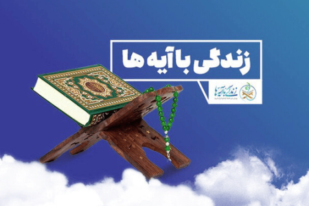 درخشش بروجرد در طرح احیای جلسات خانگی قرآن