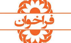فراخوان واگذاری مرکز گذری در بروجرد