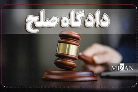 رکورد ۱۱۳ درصدی دادگاه‌های «صلح» لرستان در رسیدگی به پرونده‌ها