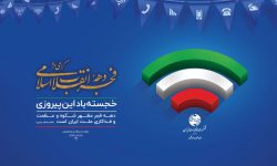 مخابرات ایران در مسیر بزرگترین تحول زیرساختی ارتباطات کشور