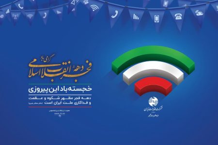 مخابرات ایران در مسیر بزرگ‌ترین تحول زیرساختی ارتباطات کشور