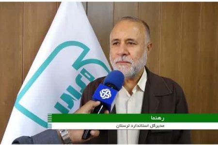بازرسی ۴۵۰۰ واحد صنفی در لرستان