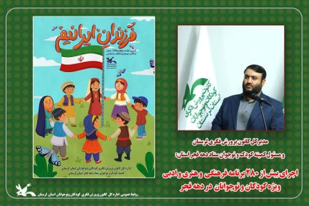فجر چهل و هفتم با ۲۸۰ برنامه متنوع در کانون لرستان