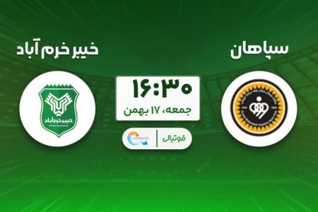 دیدار خیبر و سپاهان تا ساعاتی دیگر در اصفهان