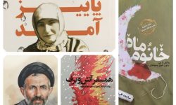 سلسله جلسات نقد و بررسی کتابهای پیشنهادی مقام معظم رهبری در لرستان